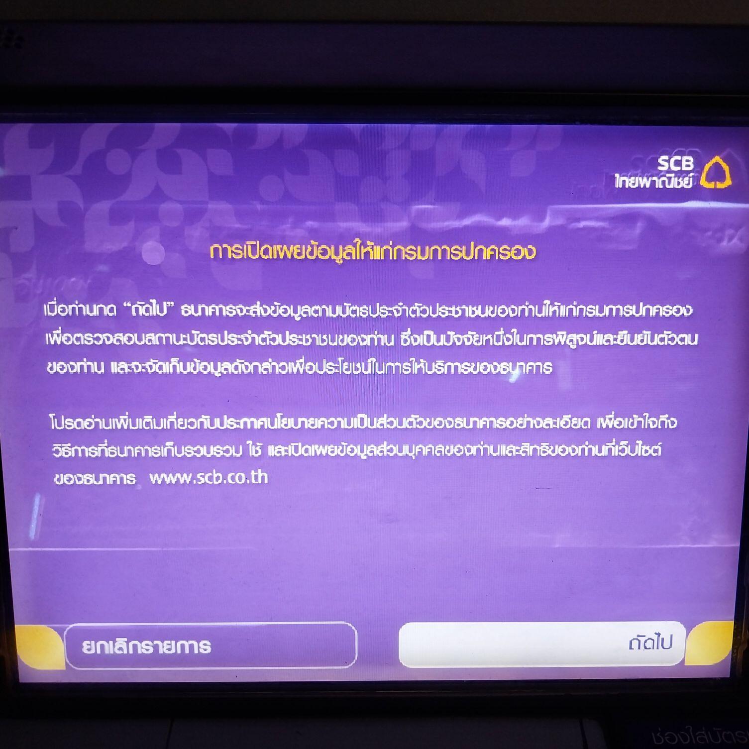 โอนเงินไม่ได้มันให้ยื…