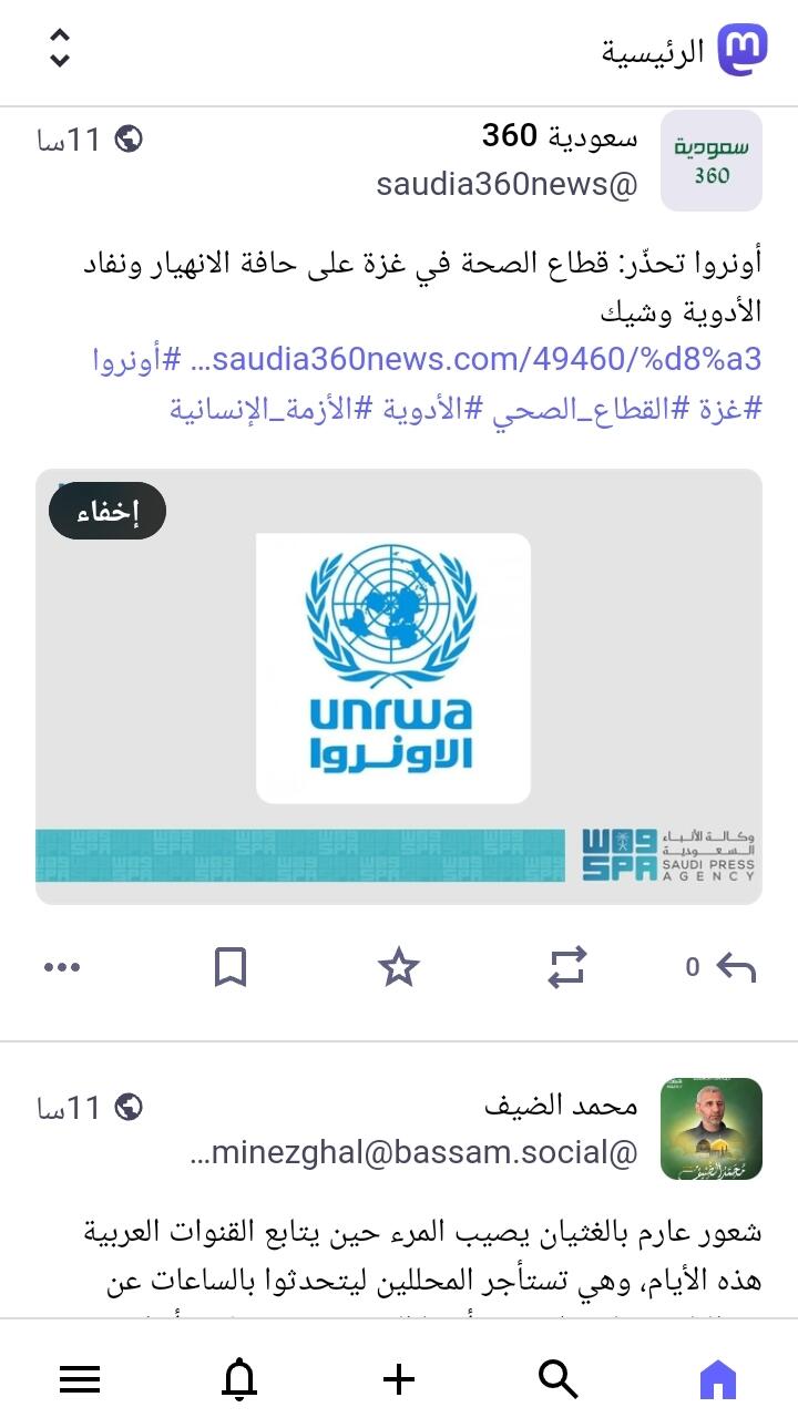 :: تحديث جديد للماستودون ::