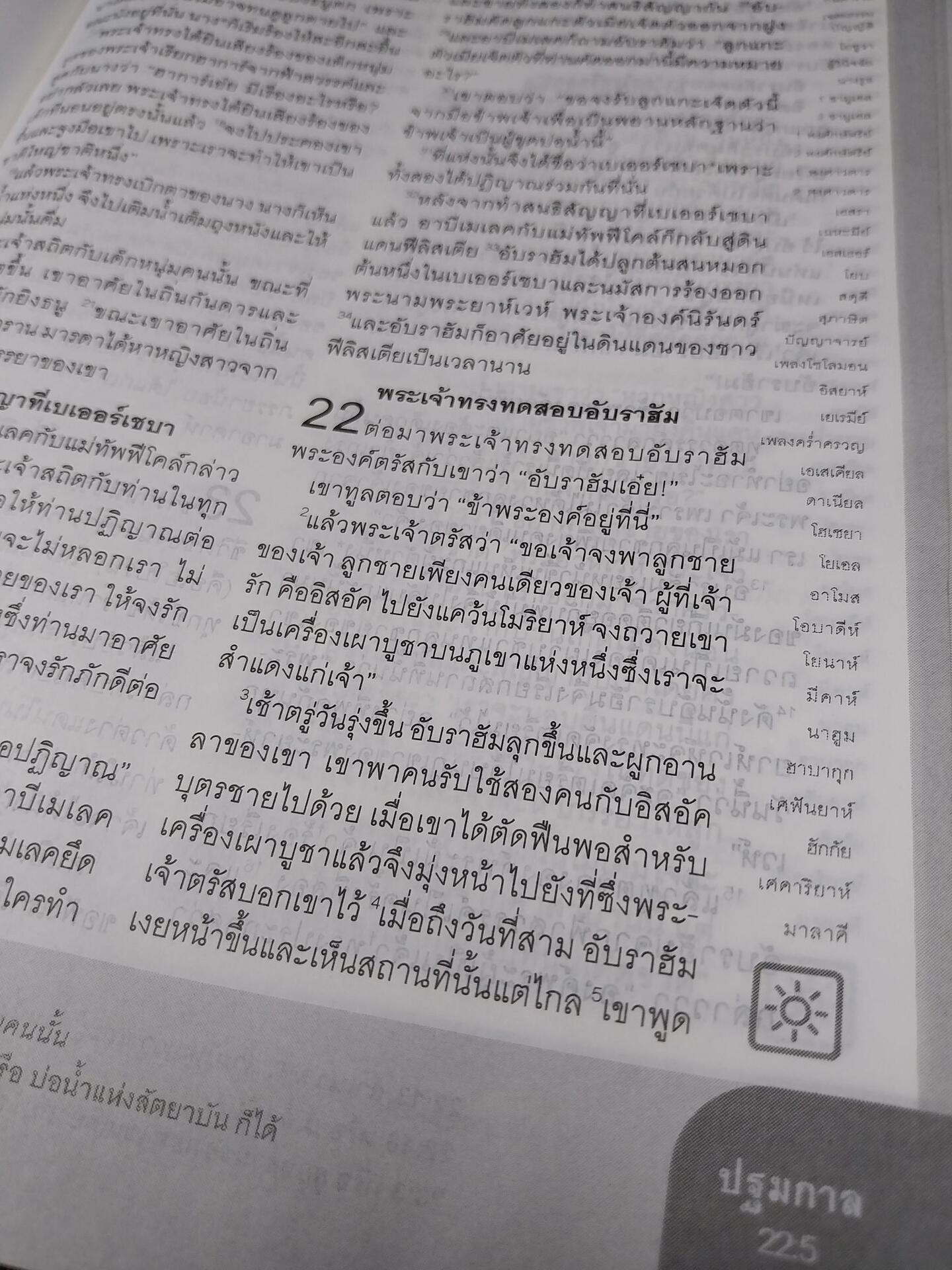 พระเจ้าให้อับราฮัมเอาลูกชายไปฆ่…