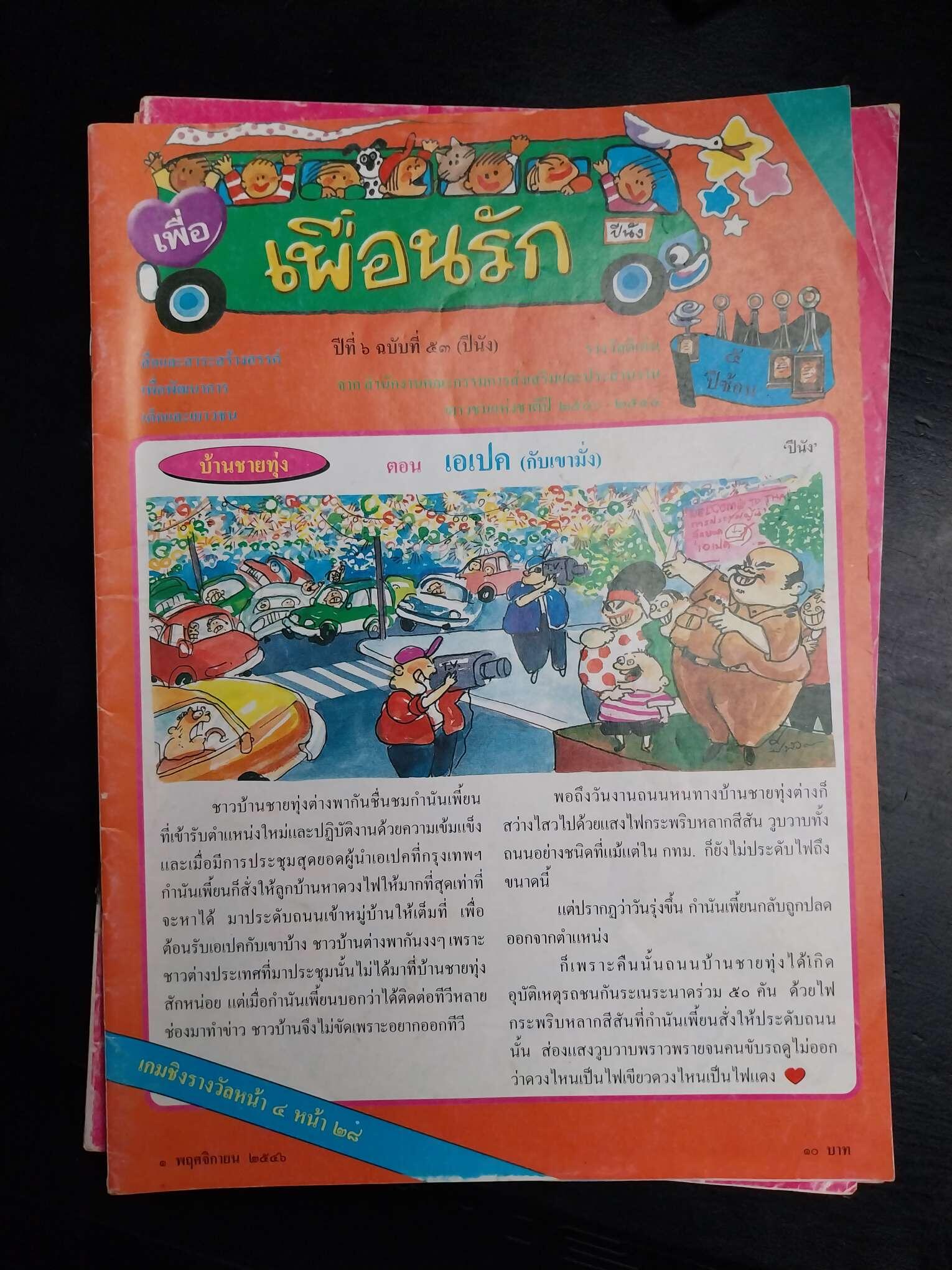 วันก่อนมีเพื่อนชาวทุ่งลงรู…
