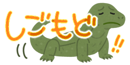 :sigomodoootokage: