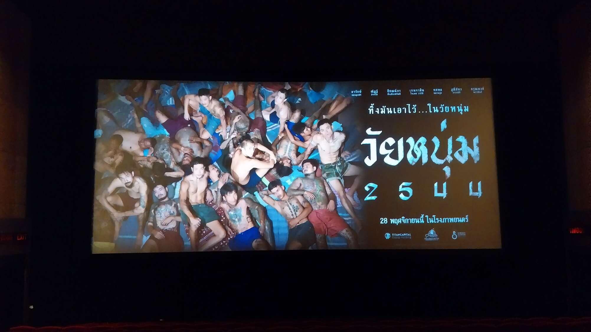 ได้ตัวฟรีเลยดูหนังกั…
