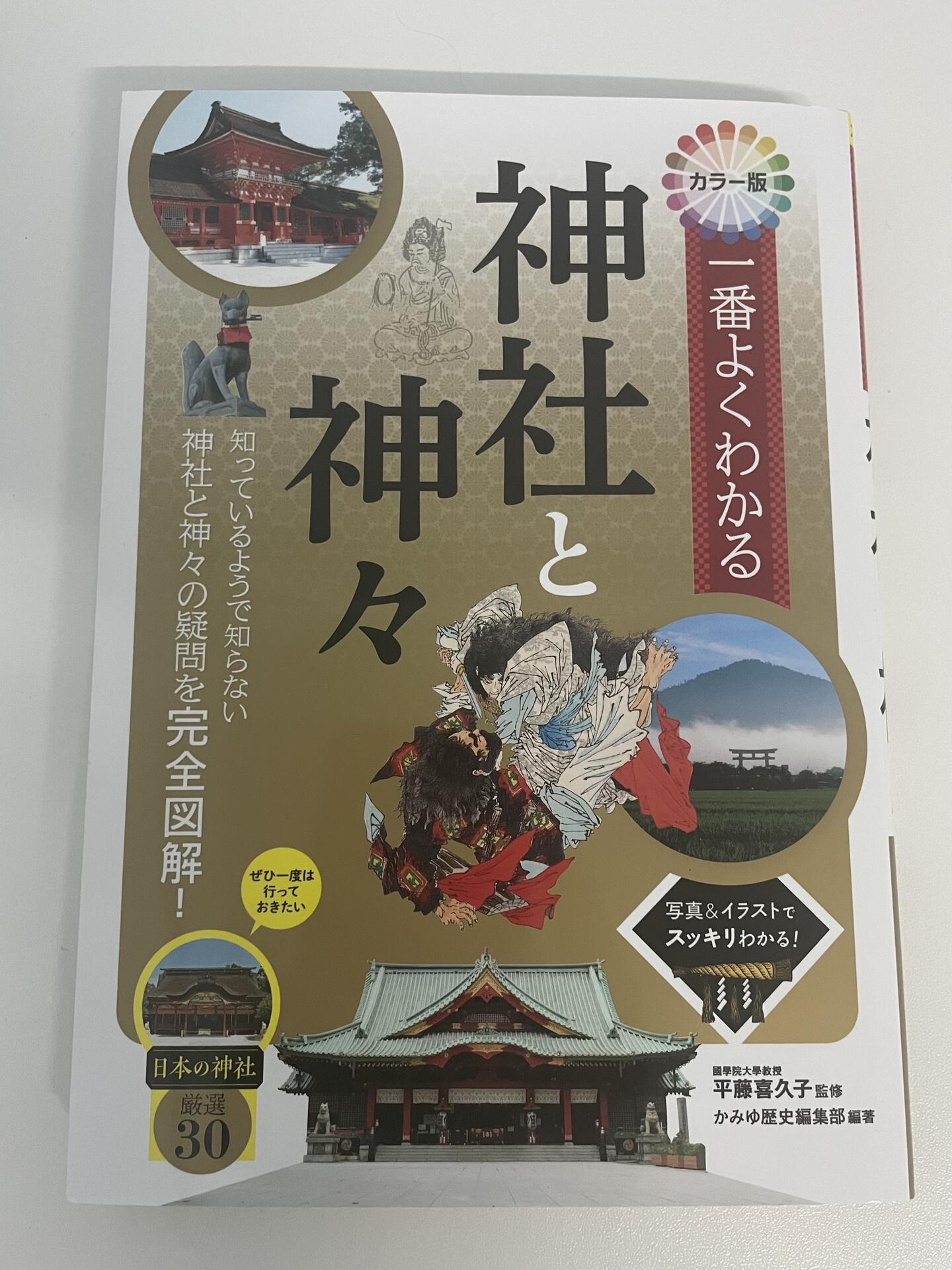 神田明神でたまたま見つけて、思わずライトニング⚡️で買いました！（ウソ） #Yamatostr #Npub