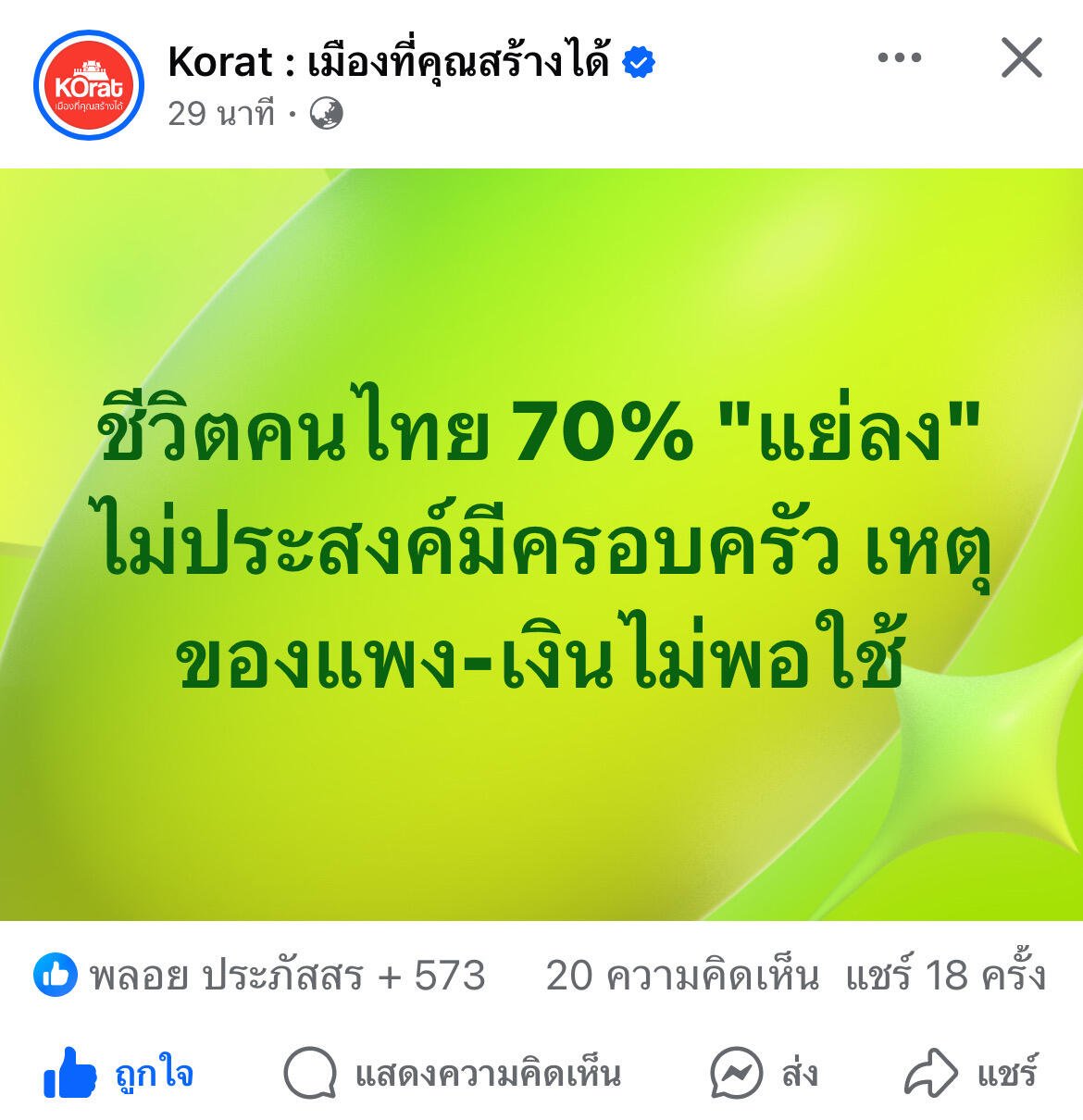 Thai people’s lives can improve…