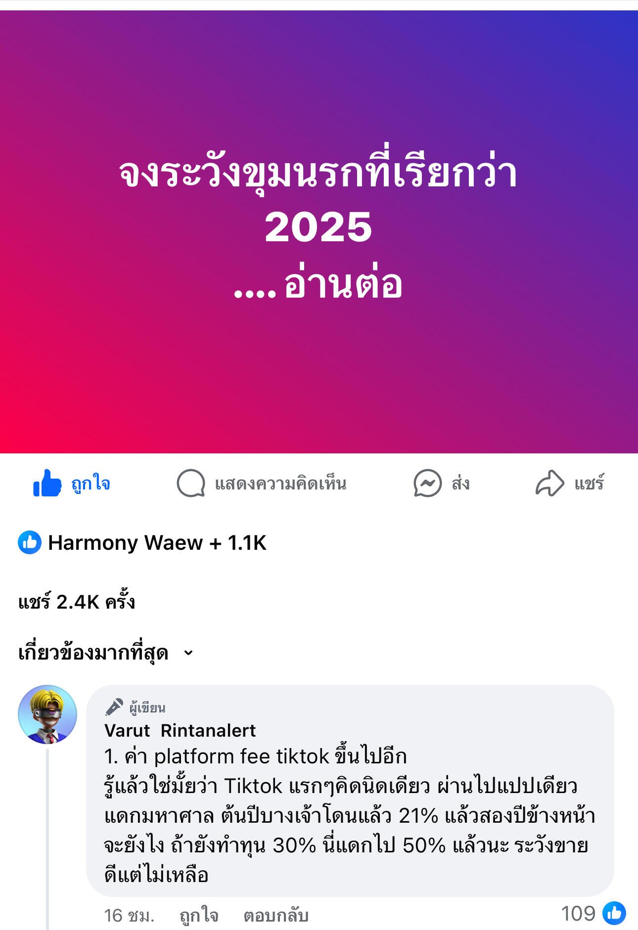 ประเทศไทยควรมีของดีให้กับตัวเองได้…